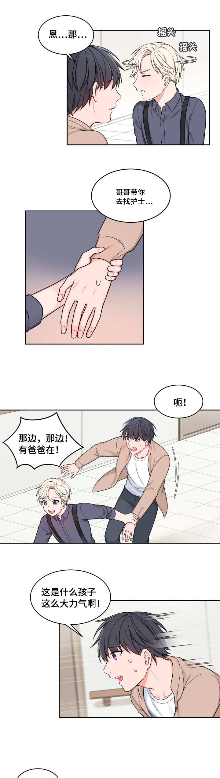第31章：借过一下4