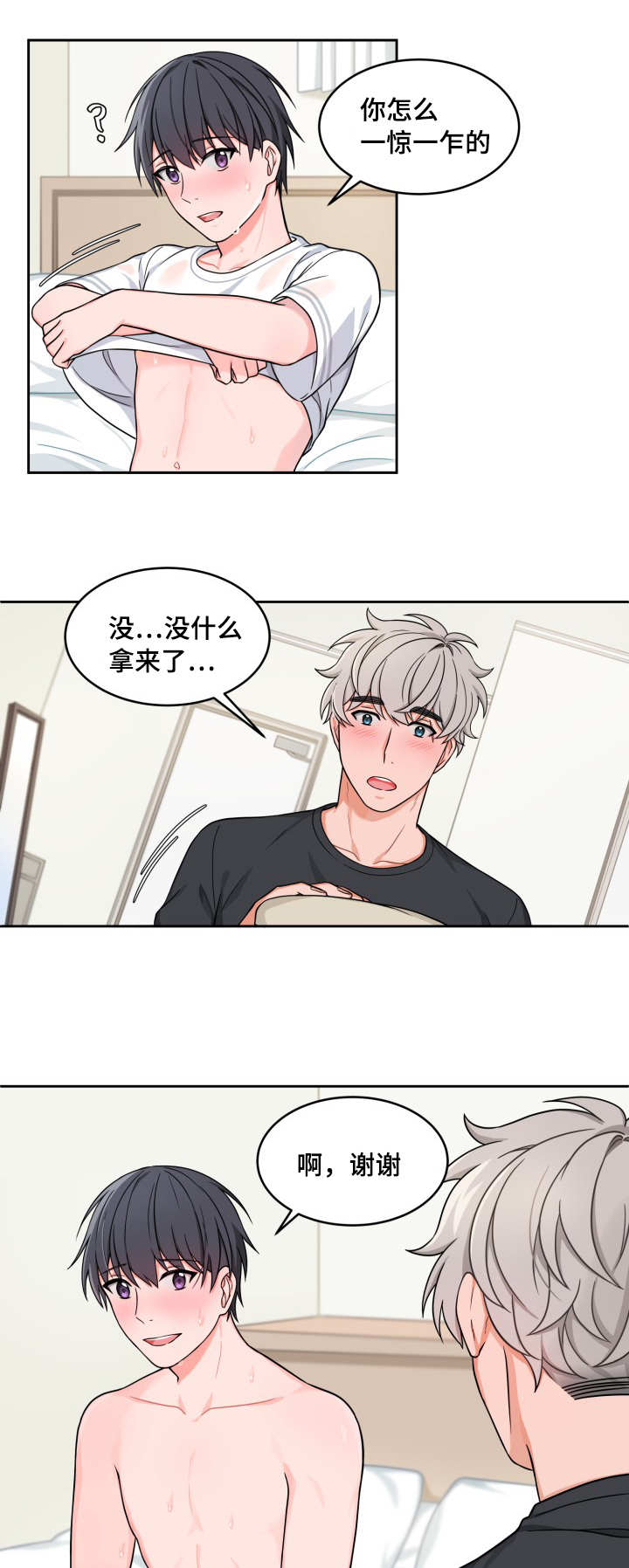 第25章：还好有你2
