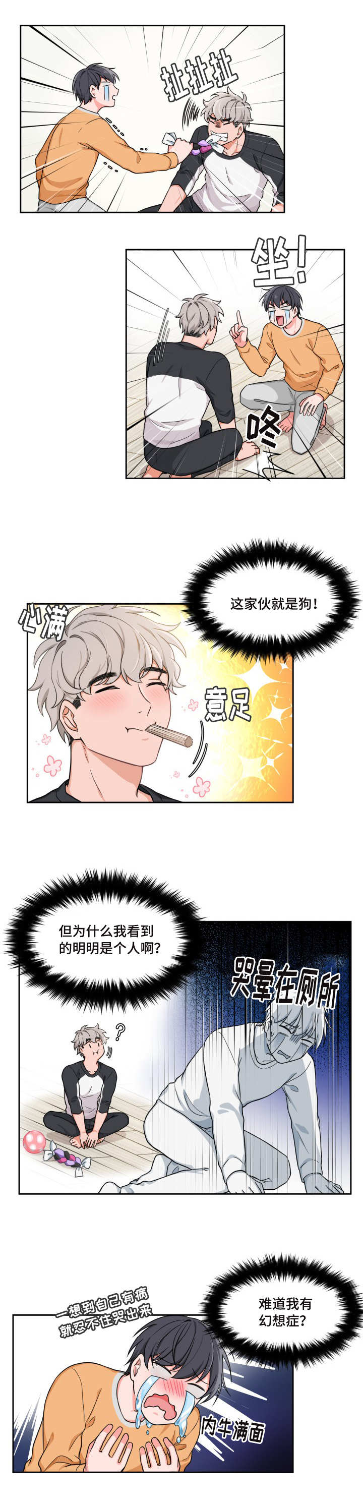 第3章：不可以啊2