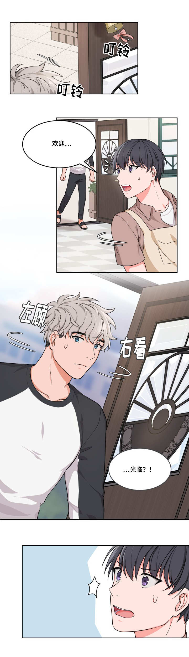 第5章：真是有趣8