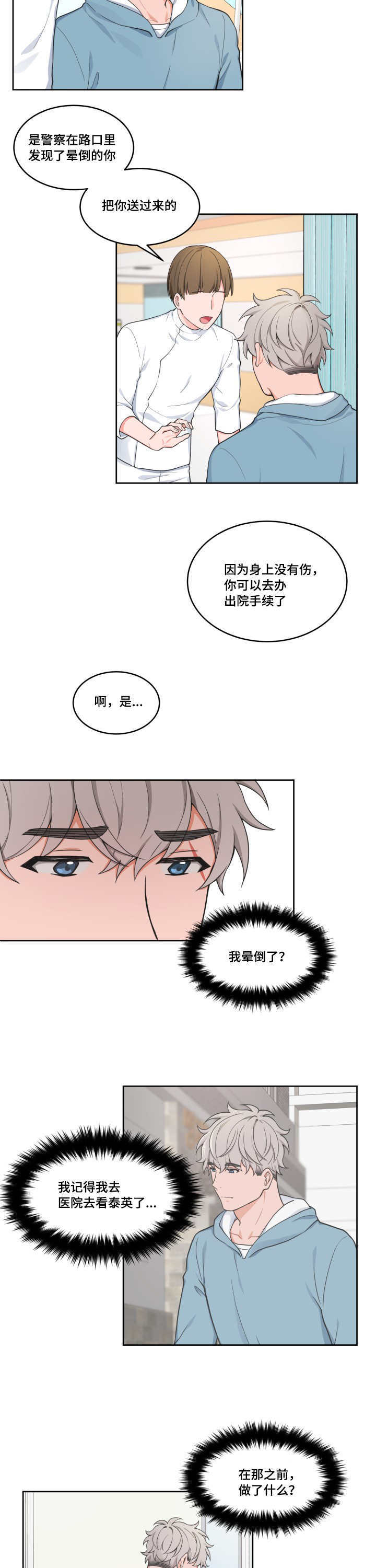 第43章：失去记忆5