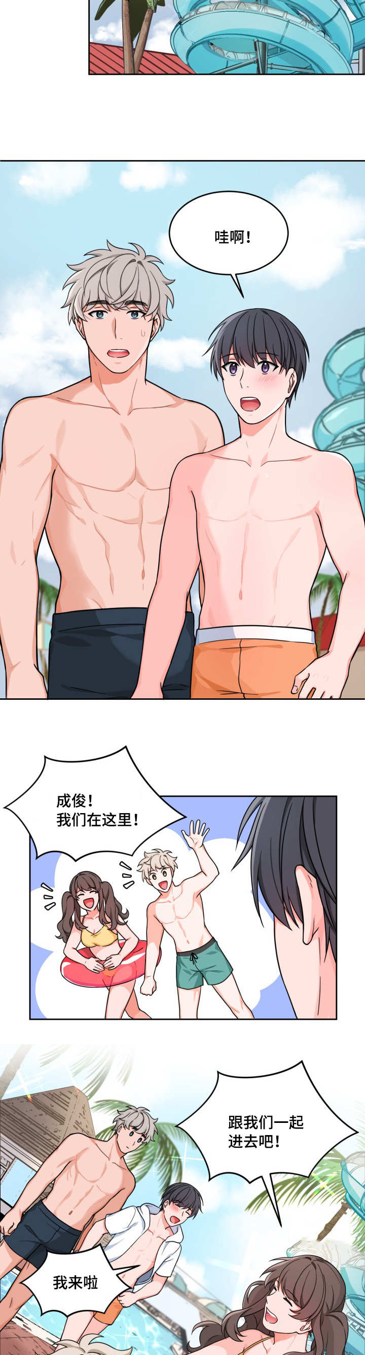 第21章：一起放假9