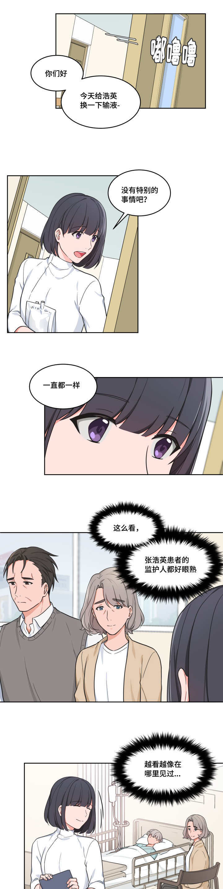 第42章：那么眼熟4