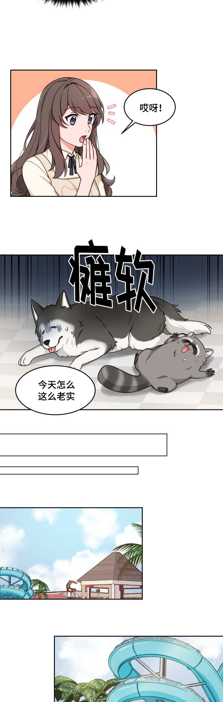 第21章：一起放假8