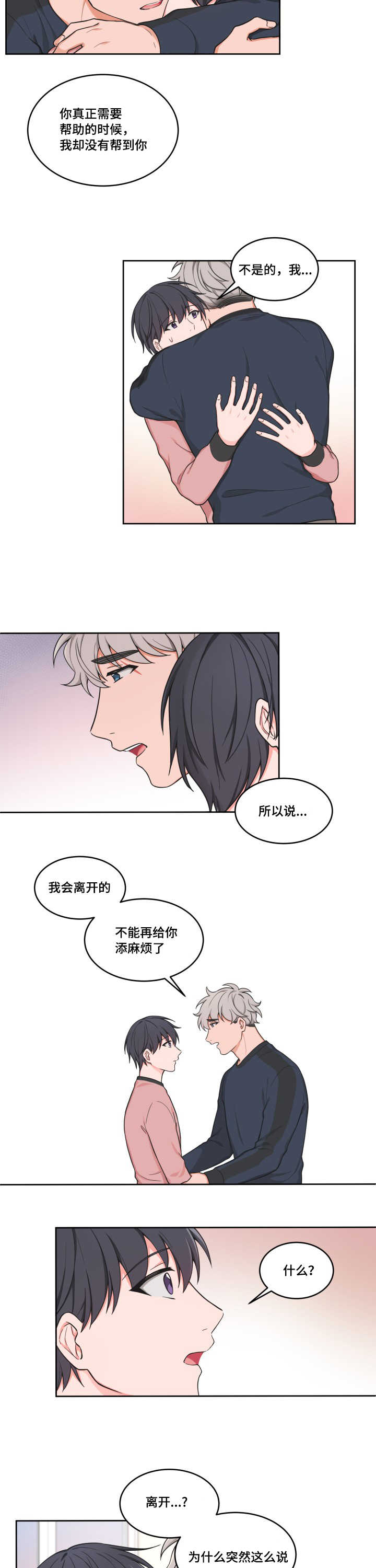 第41章：奇怪感觉2