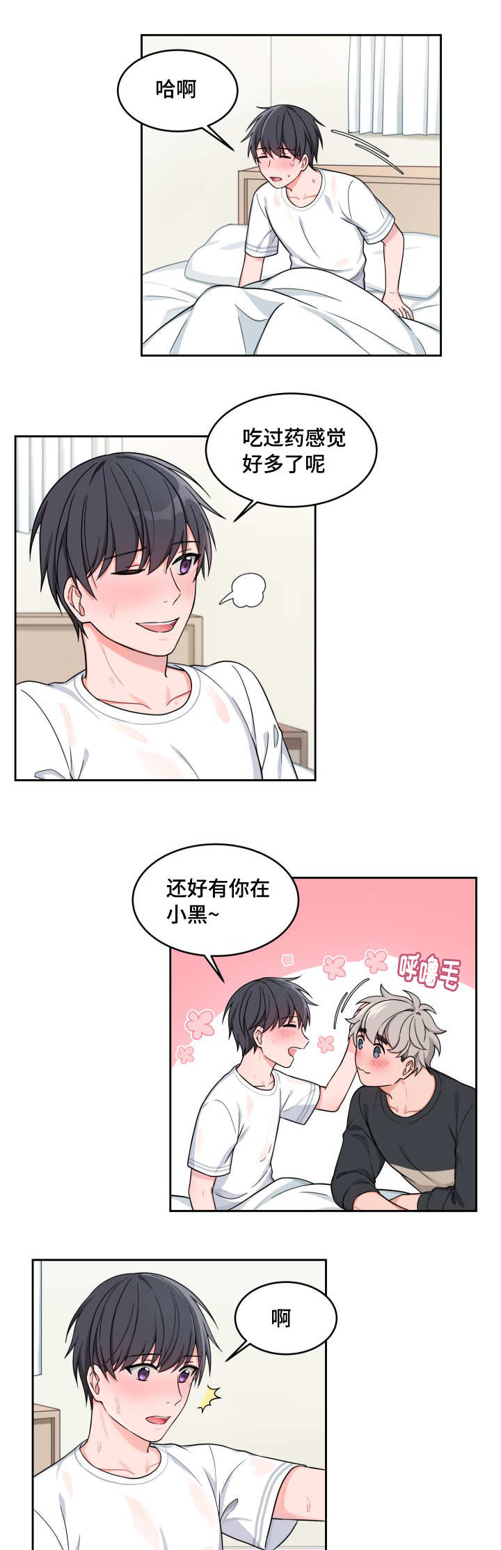 第25章：还好有你0