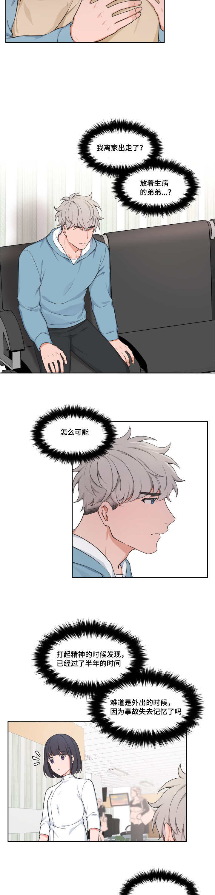 第43章：失去记忆9