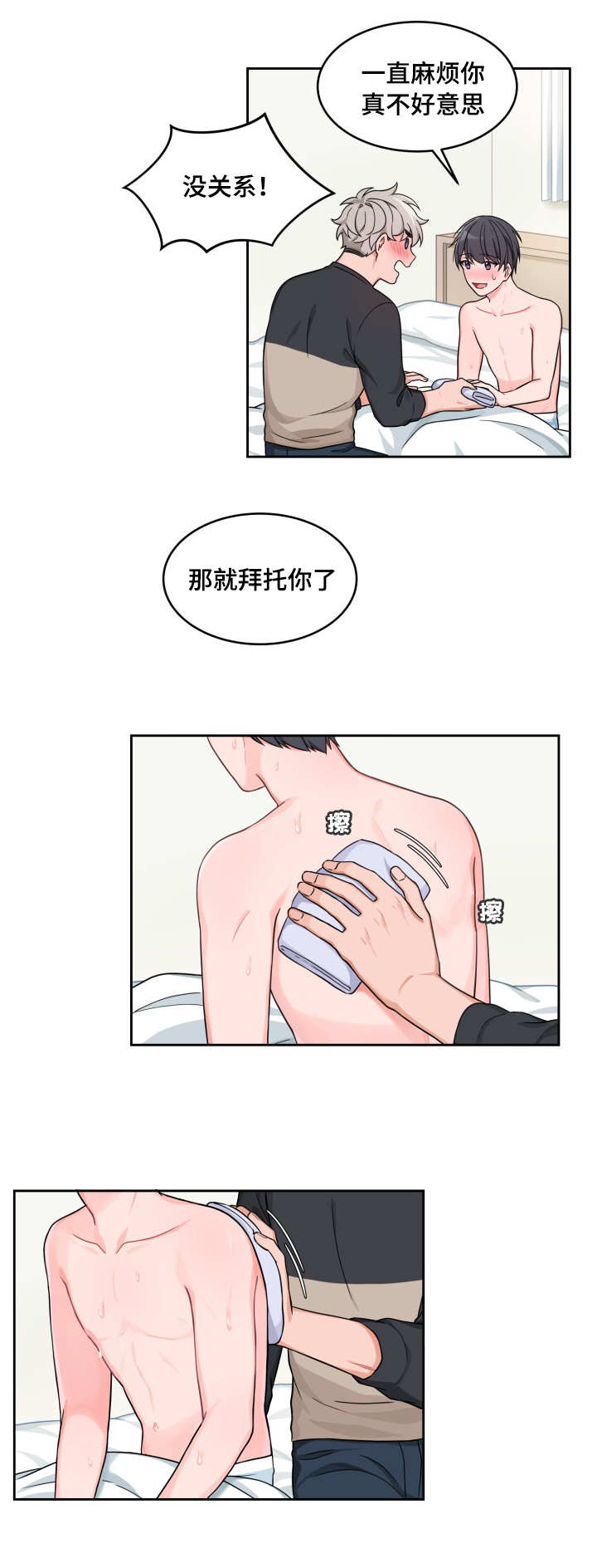 第25章：还好有你5