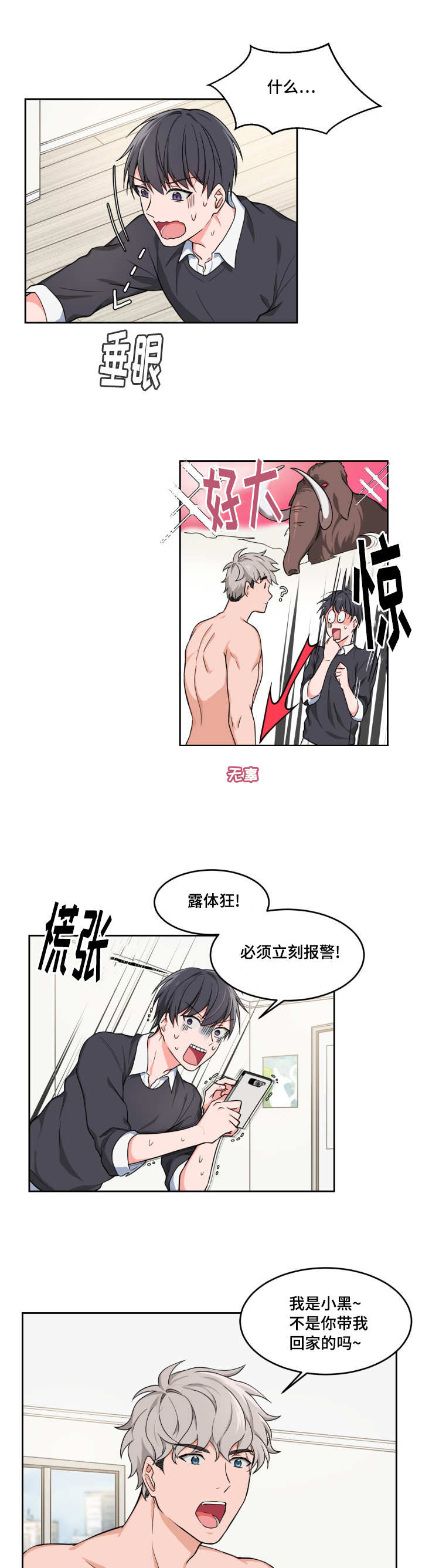 第2章：要亲亲吗1