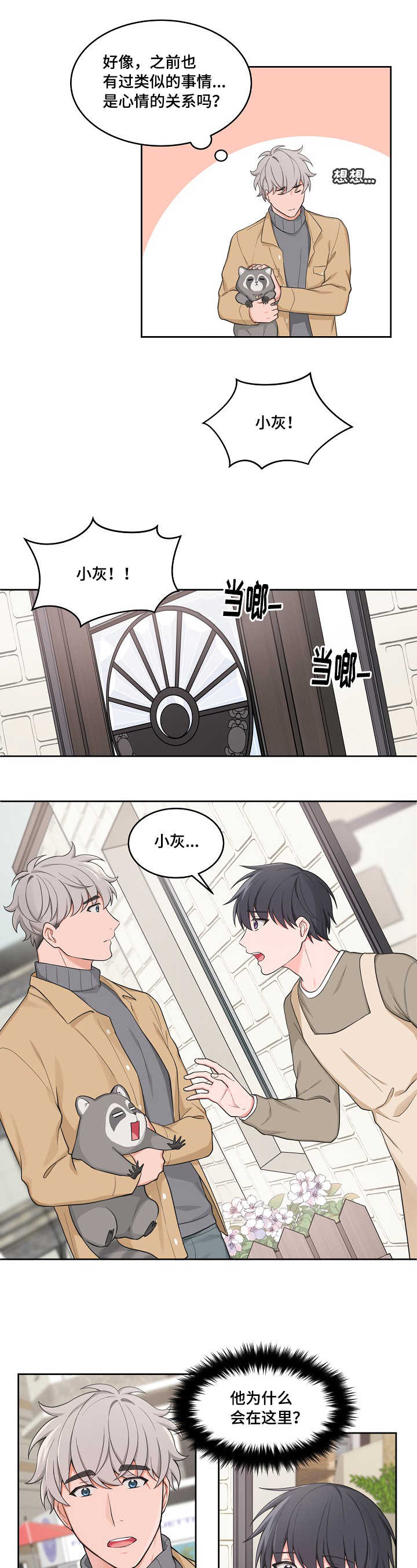 第48章：类似心情6
