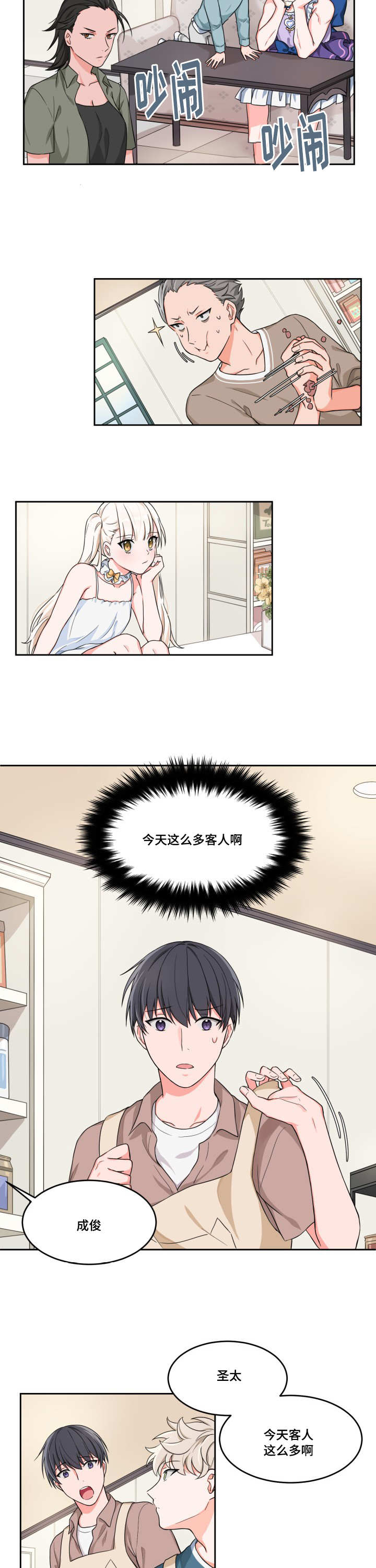 第4章：客人很多11