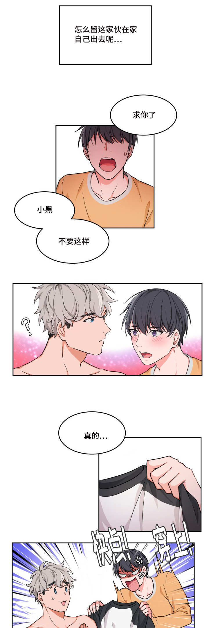 第2章：要亲亲吗10