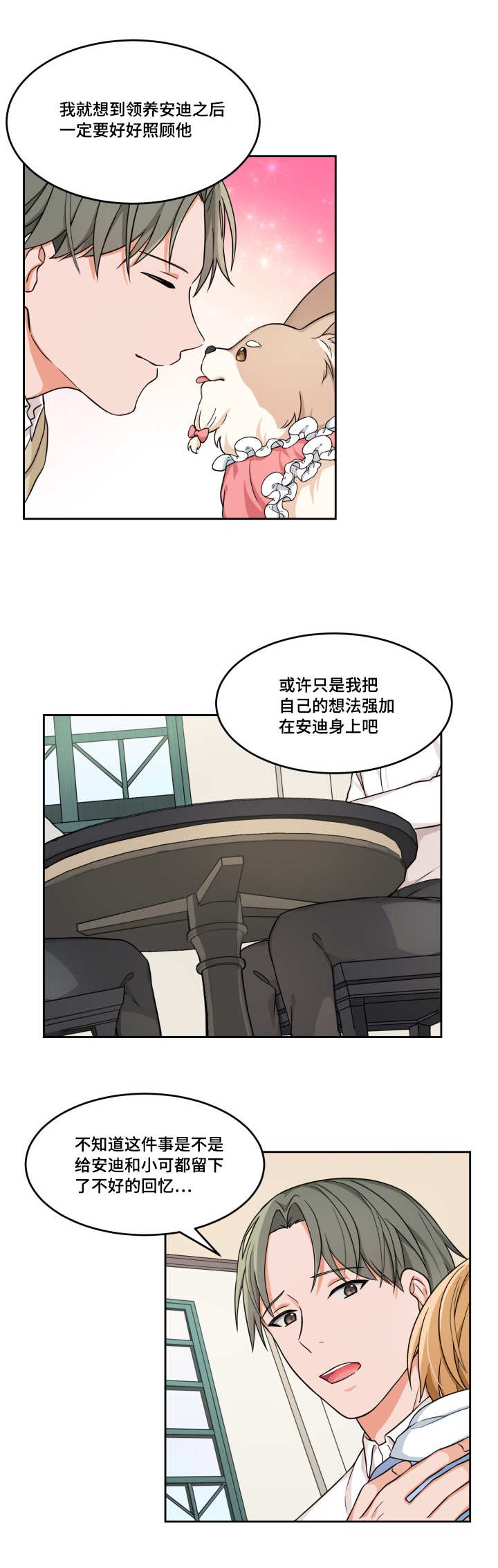 第14章：好想见他7