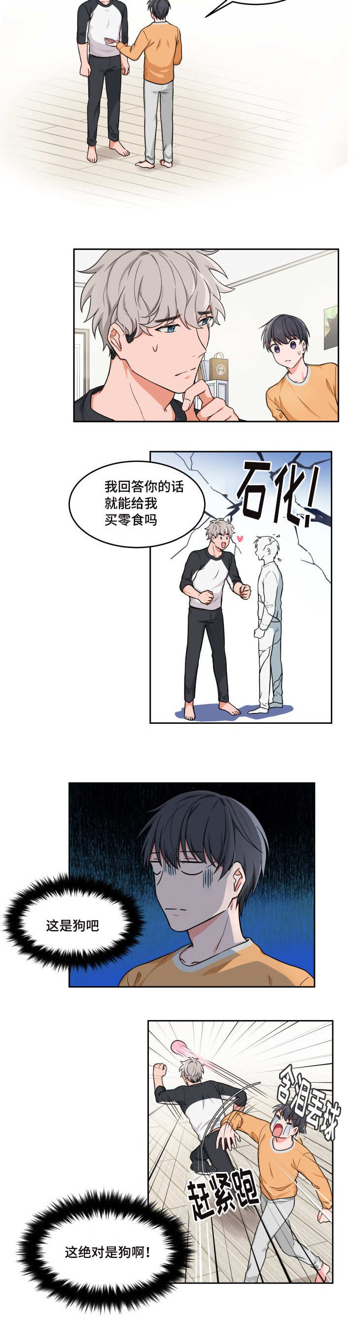 第3章：不可以啊1