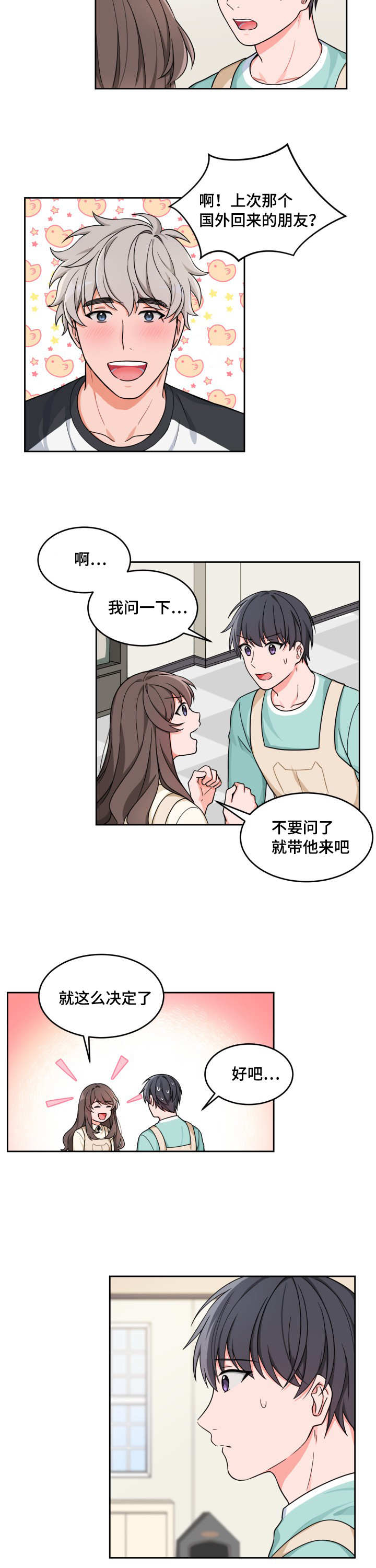 第21章：一起放假6