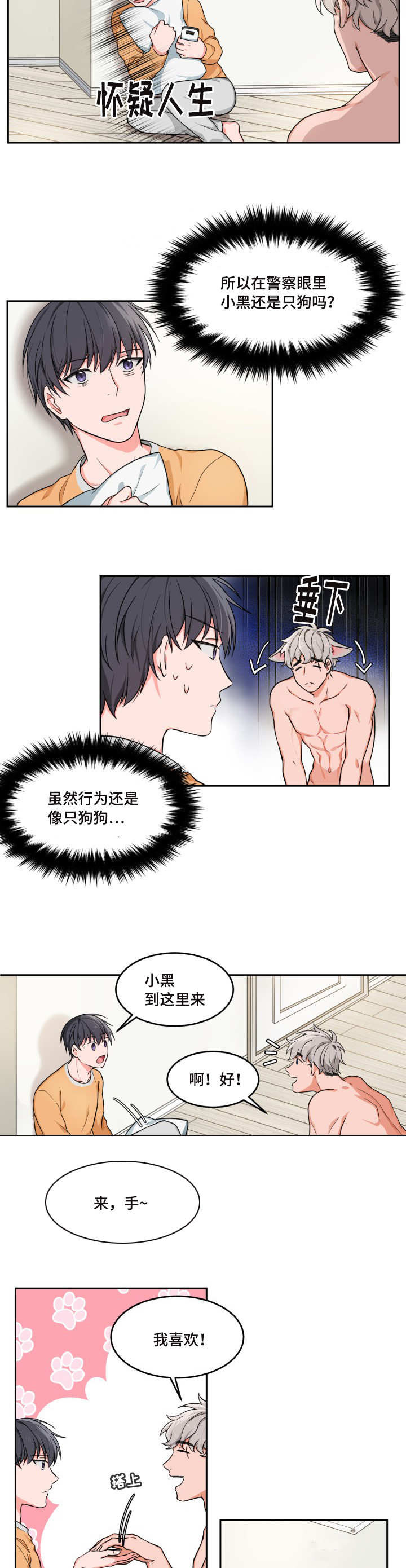 第2章：要亲亲吗7