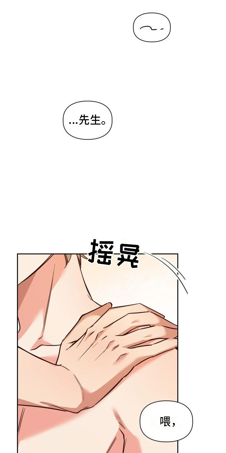 第2章：睡着了22