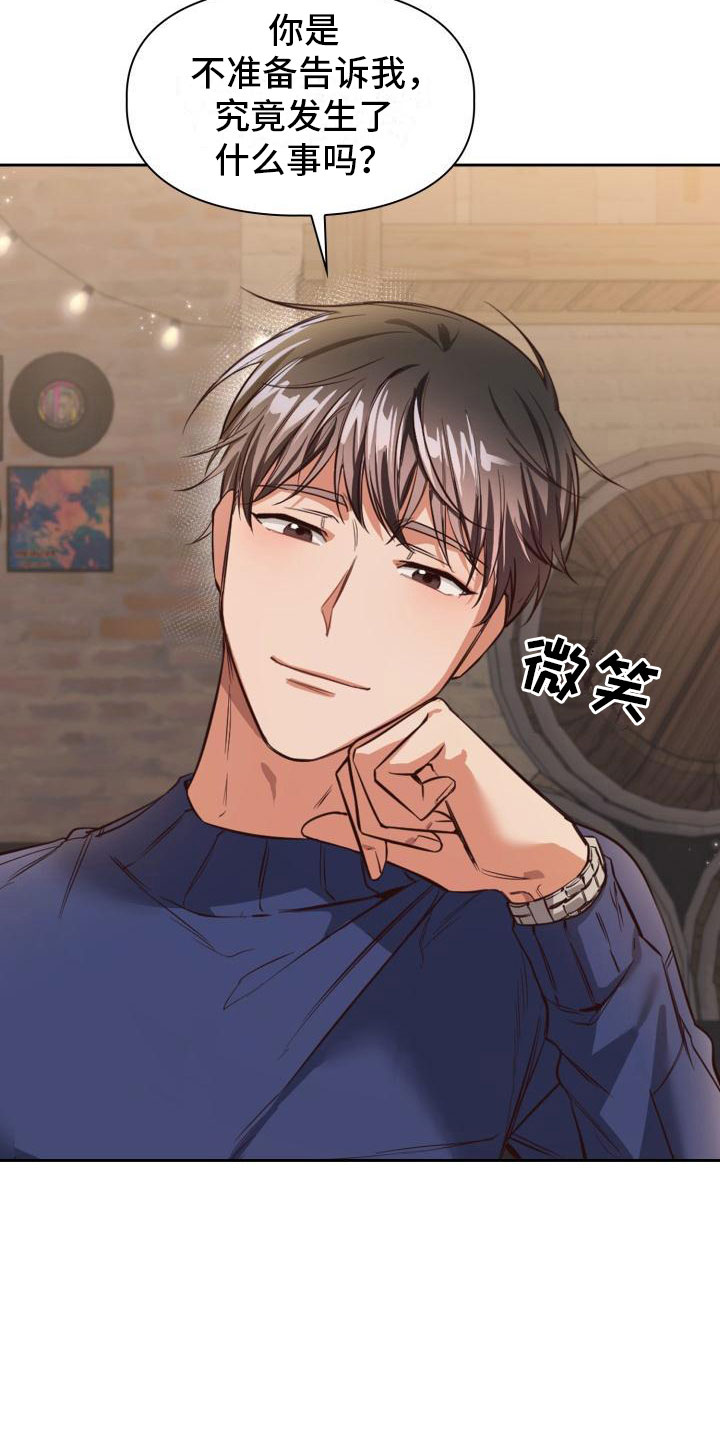 第7章：发生了什么？21