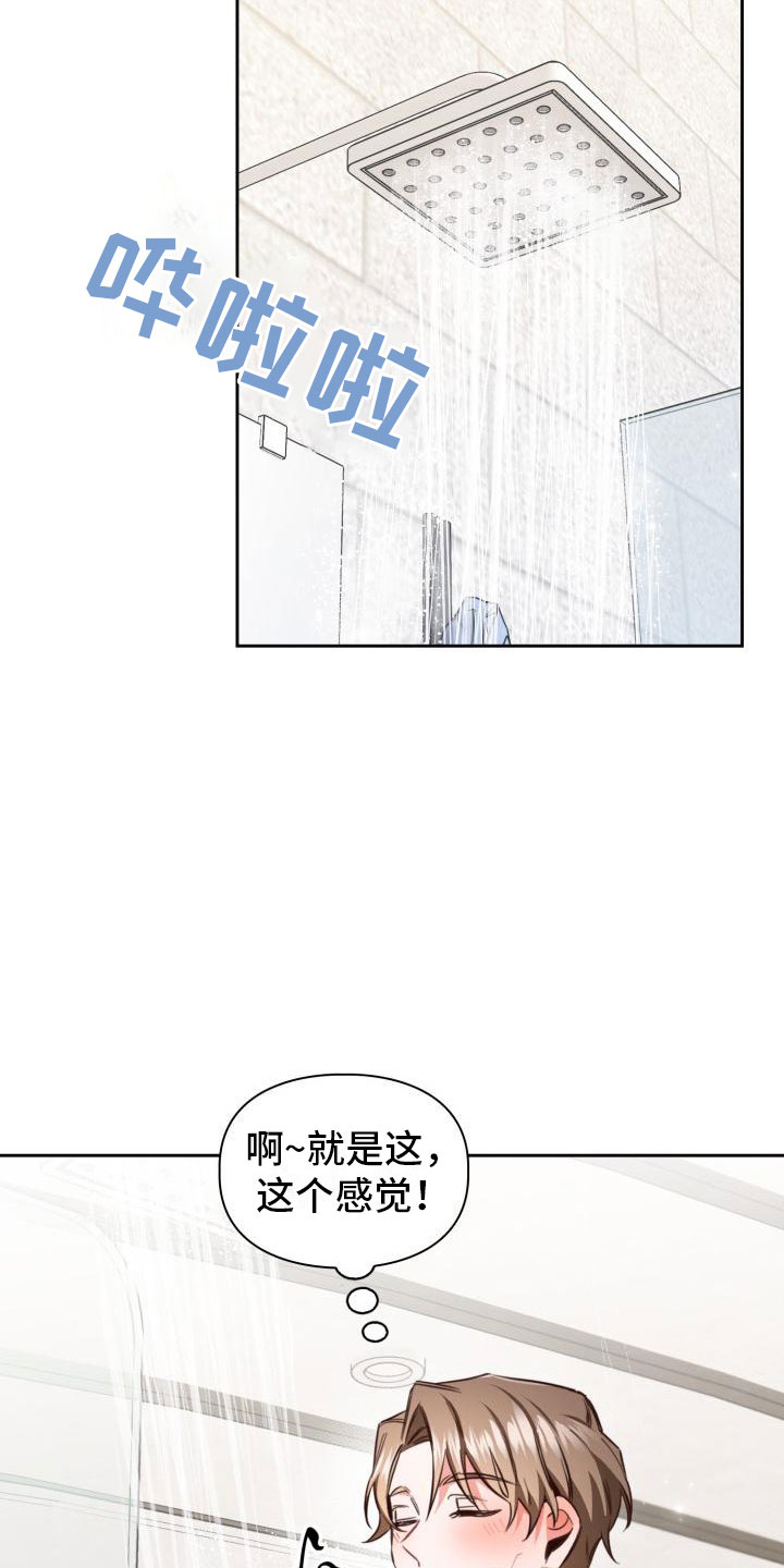第2章：睡着了8