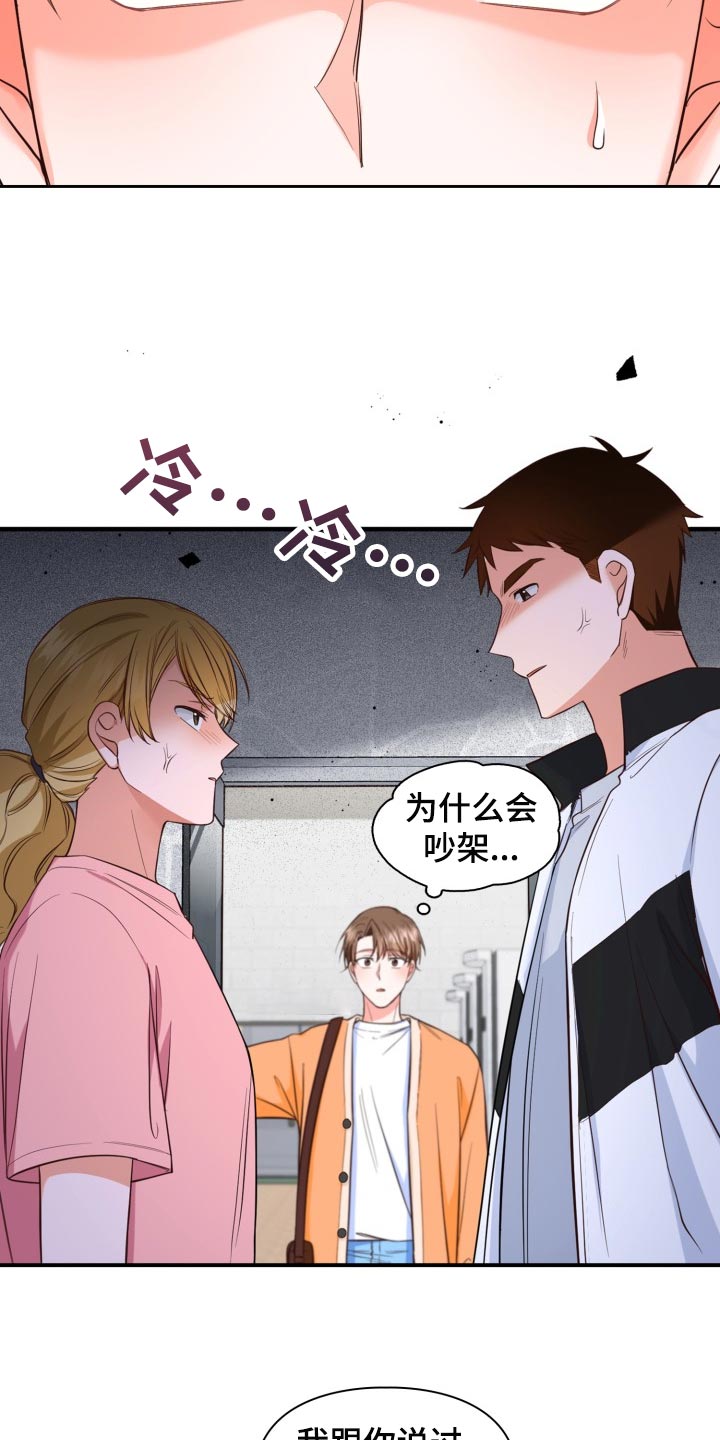 第47章：吵架16