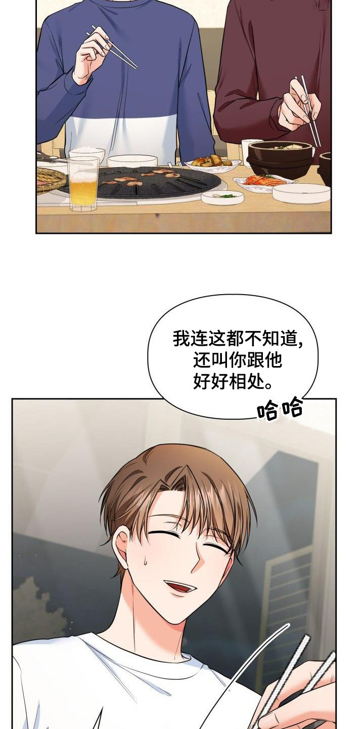 第68章：聚餐16