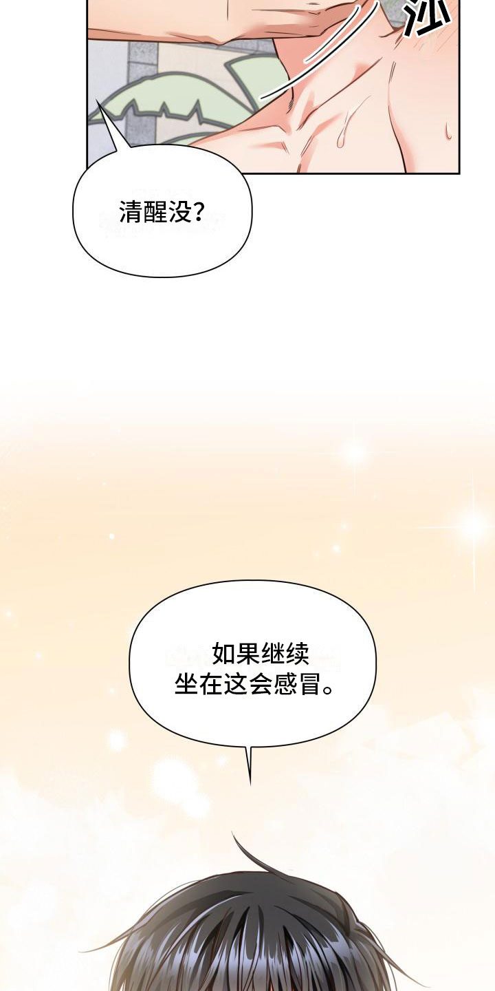 第2章：睡着了28