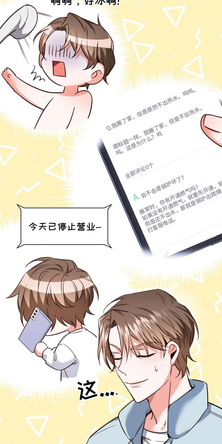 第1章：澡堂初遇7