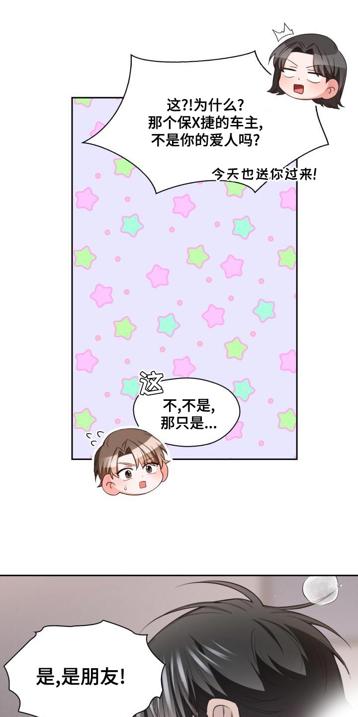第48章：嫉妒11