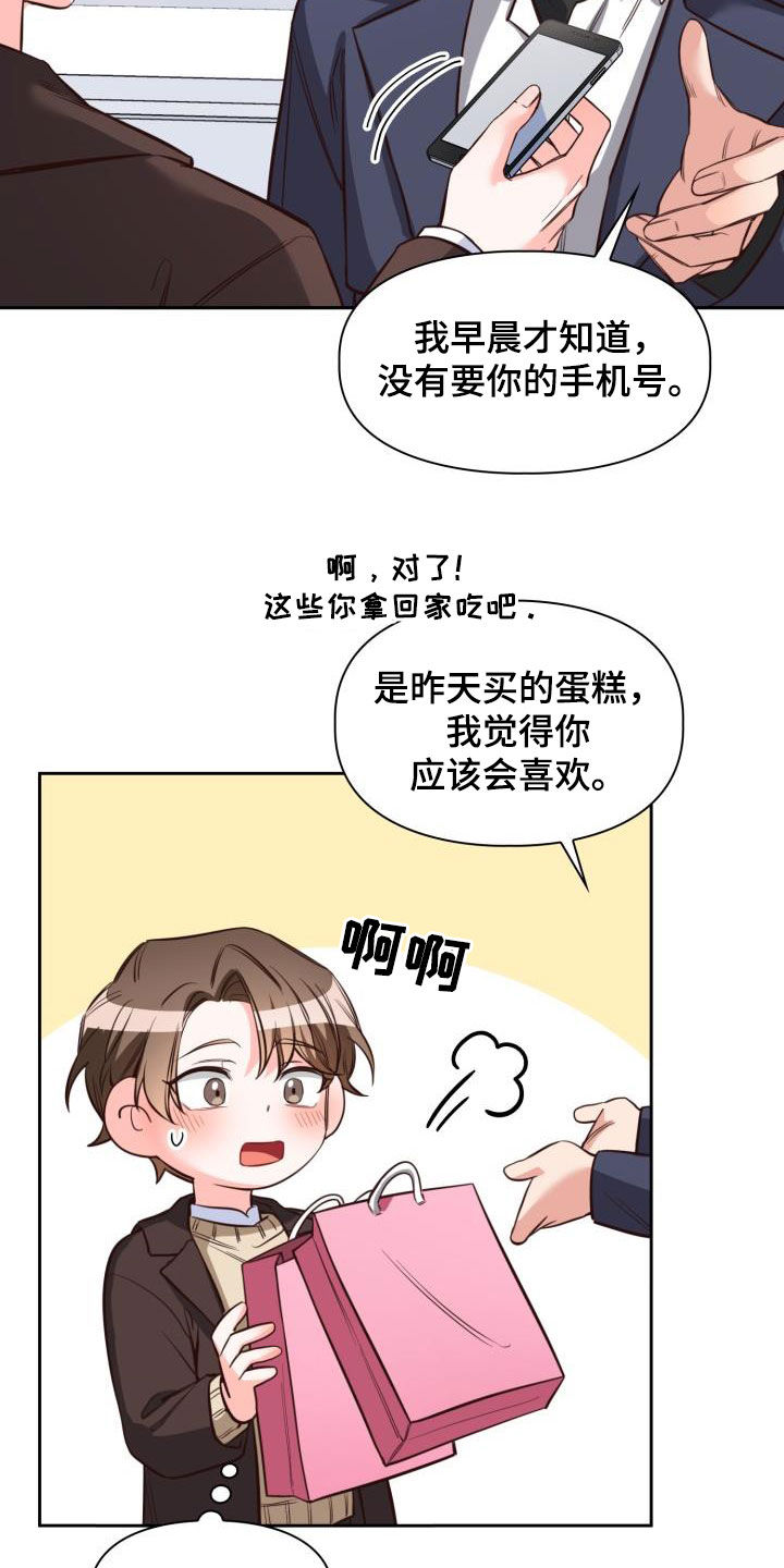 第18章：可以吻你吗6