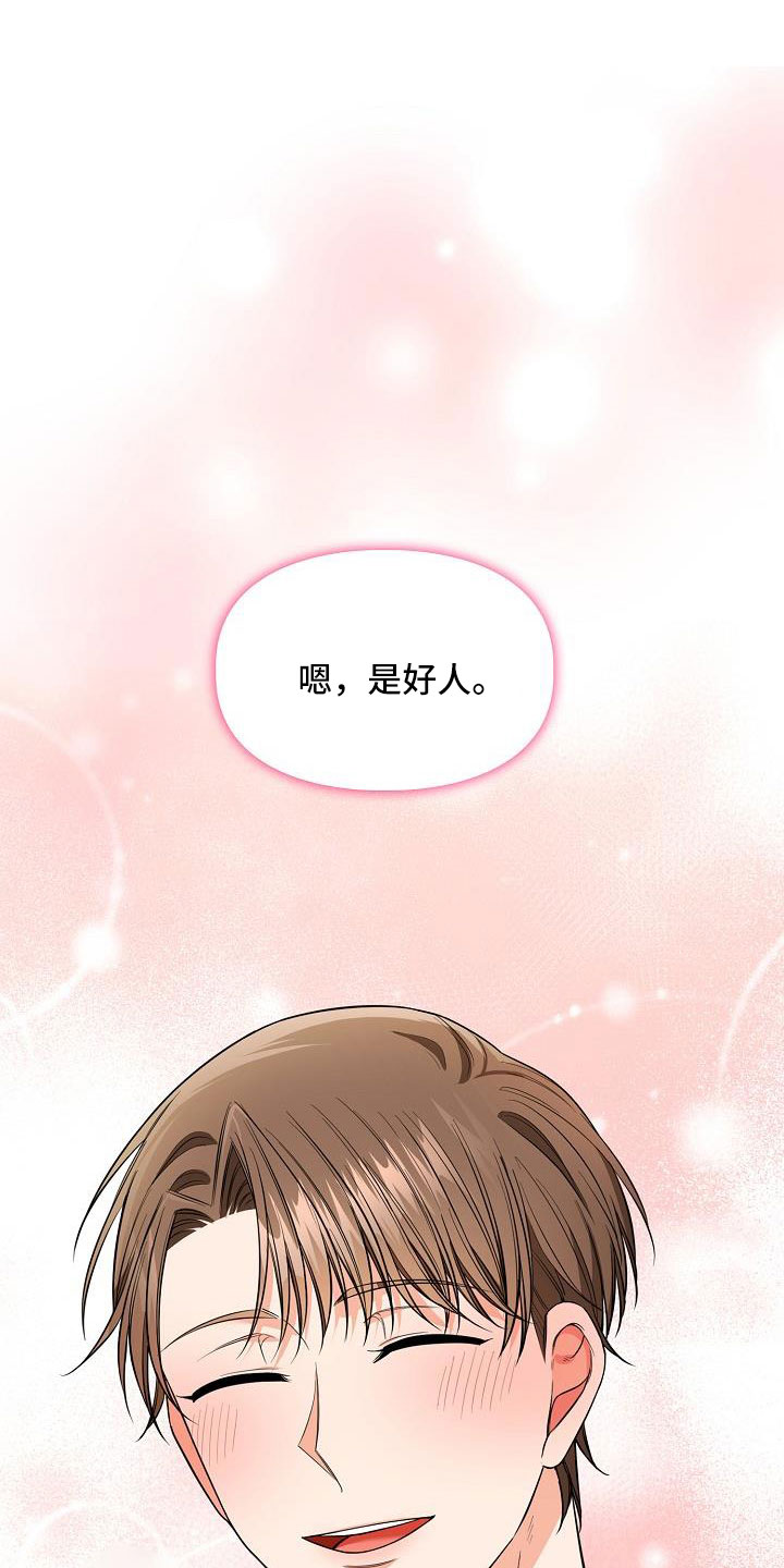 第73章：跟老板交往了12