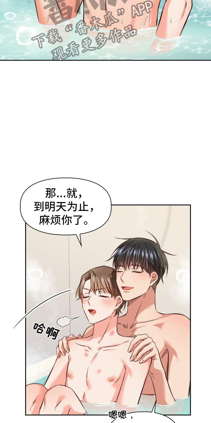第11章：麻烦你了18