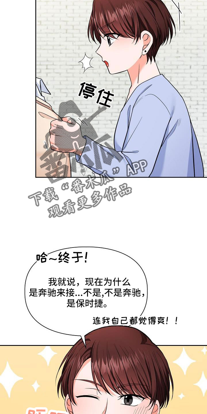 第73章：跟老板交往了6