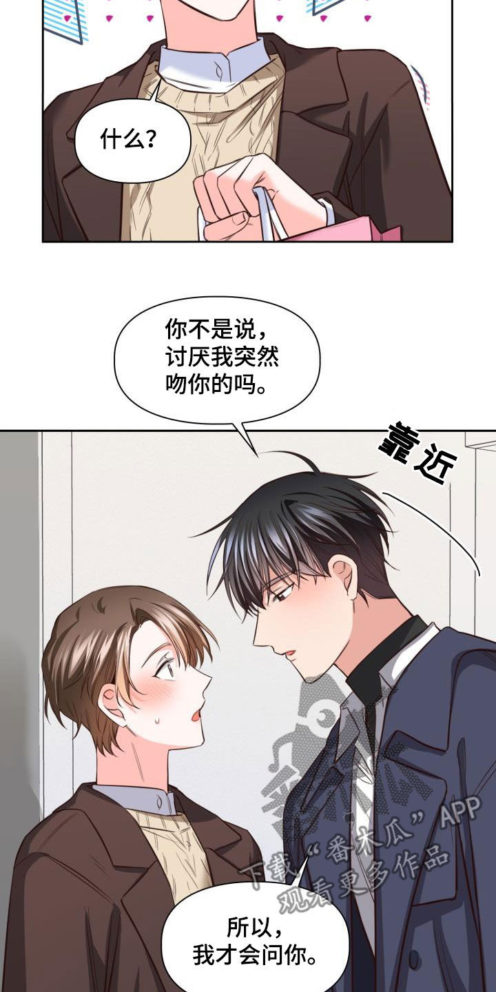 第18章：可以吻你吗9