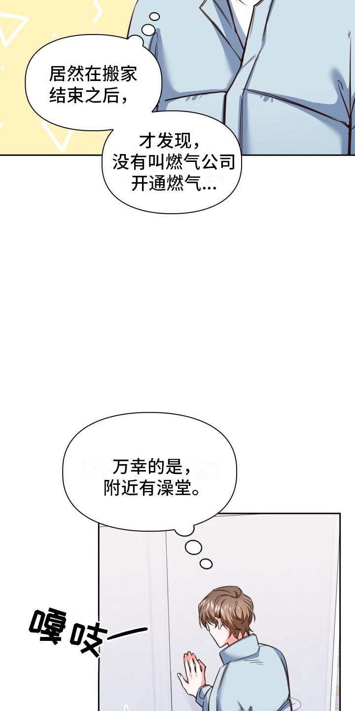 第1章：澡堂初遇8