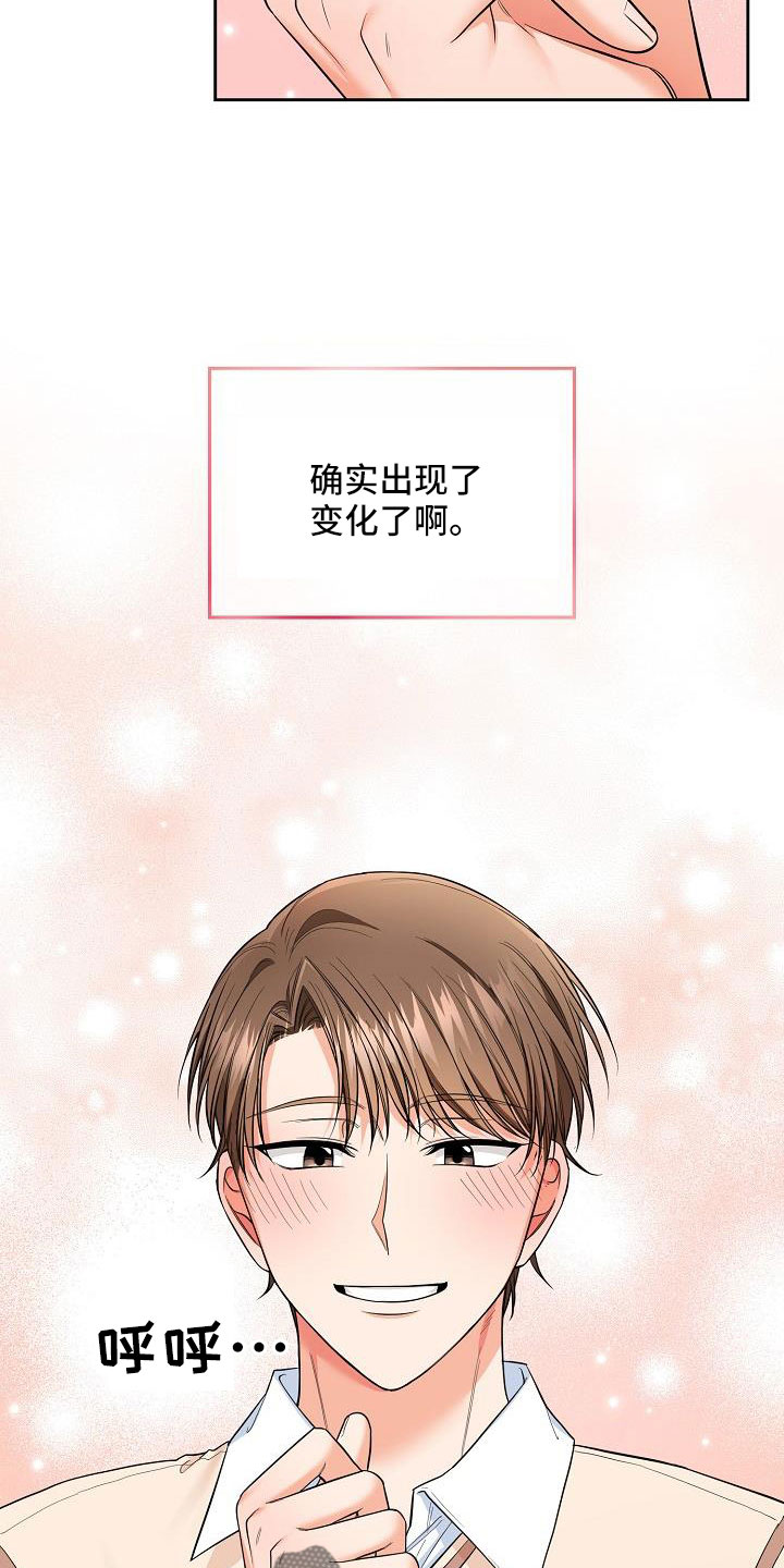 第73章：跟老板交往了18