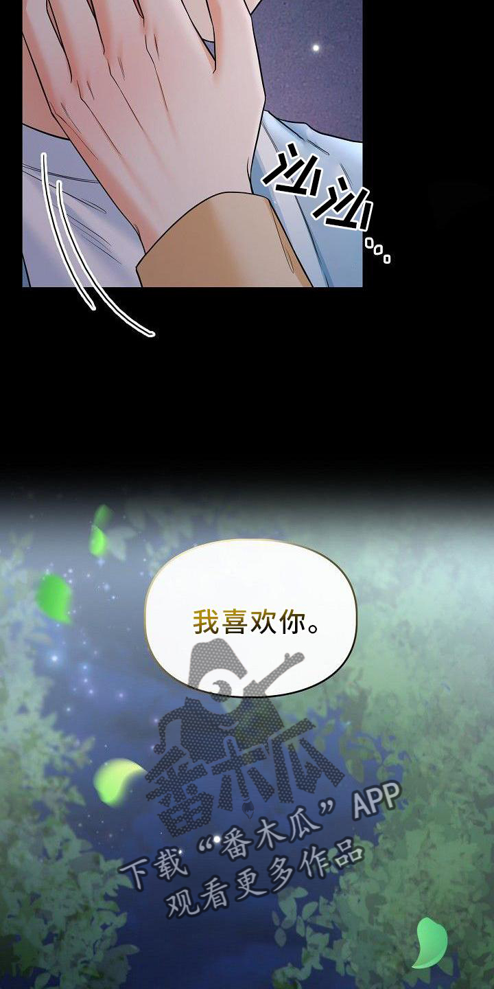 第70章：我喜欢你32