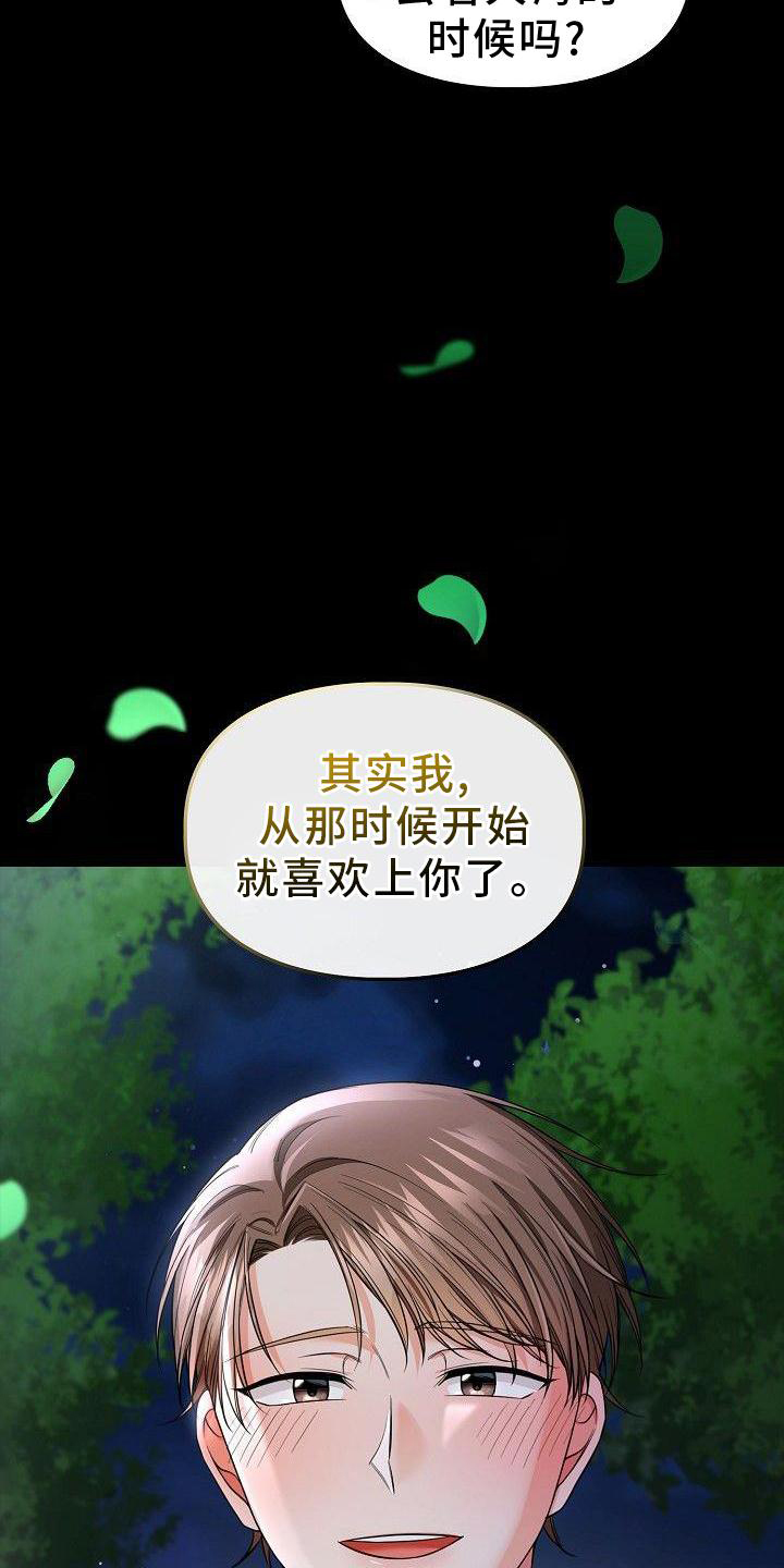 第70章：我喜欢你24