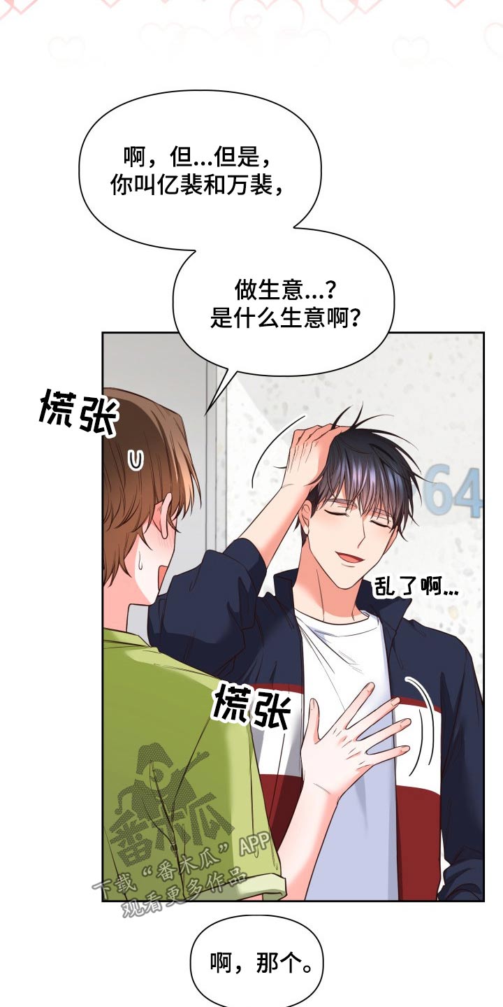 第39章：大家的眼神8