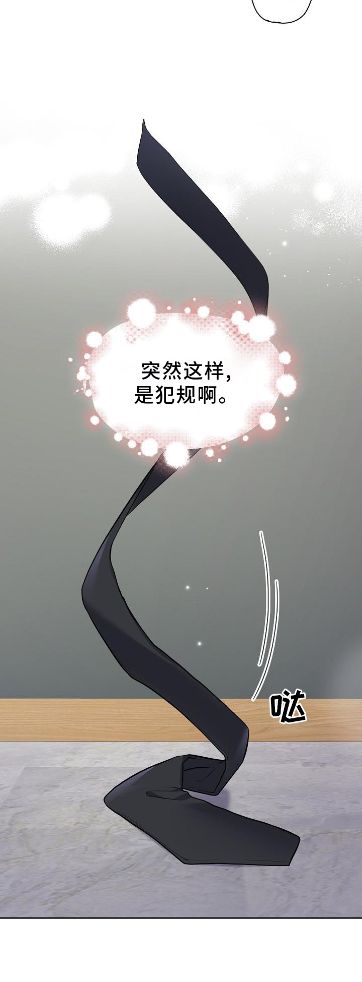 第76章：犯规12