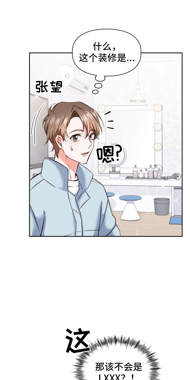 第1章：澡堂初遇23
