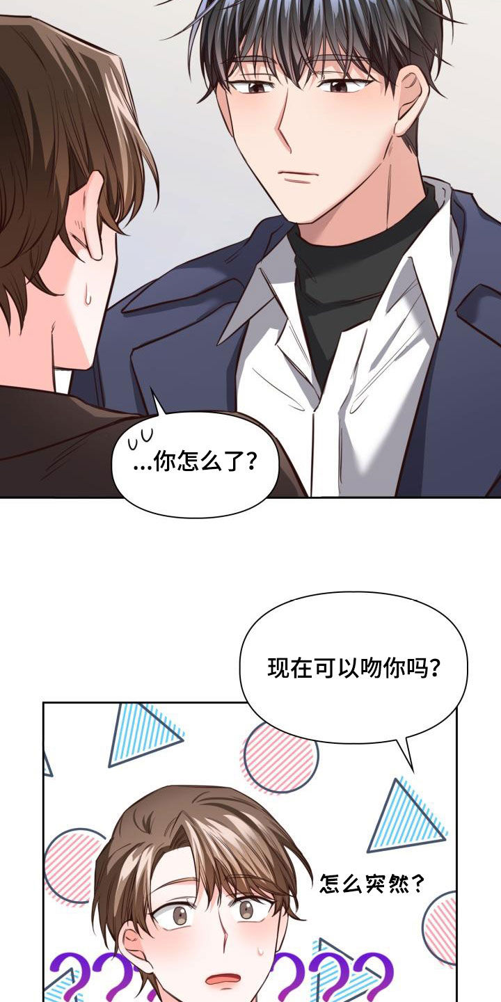 第18章：可以吻你吗8