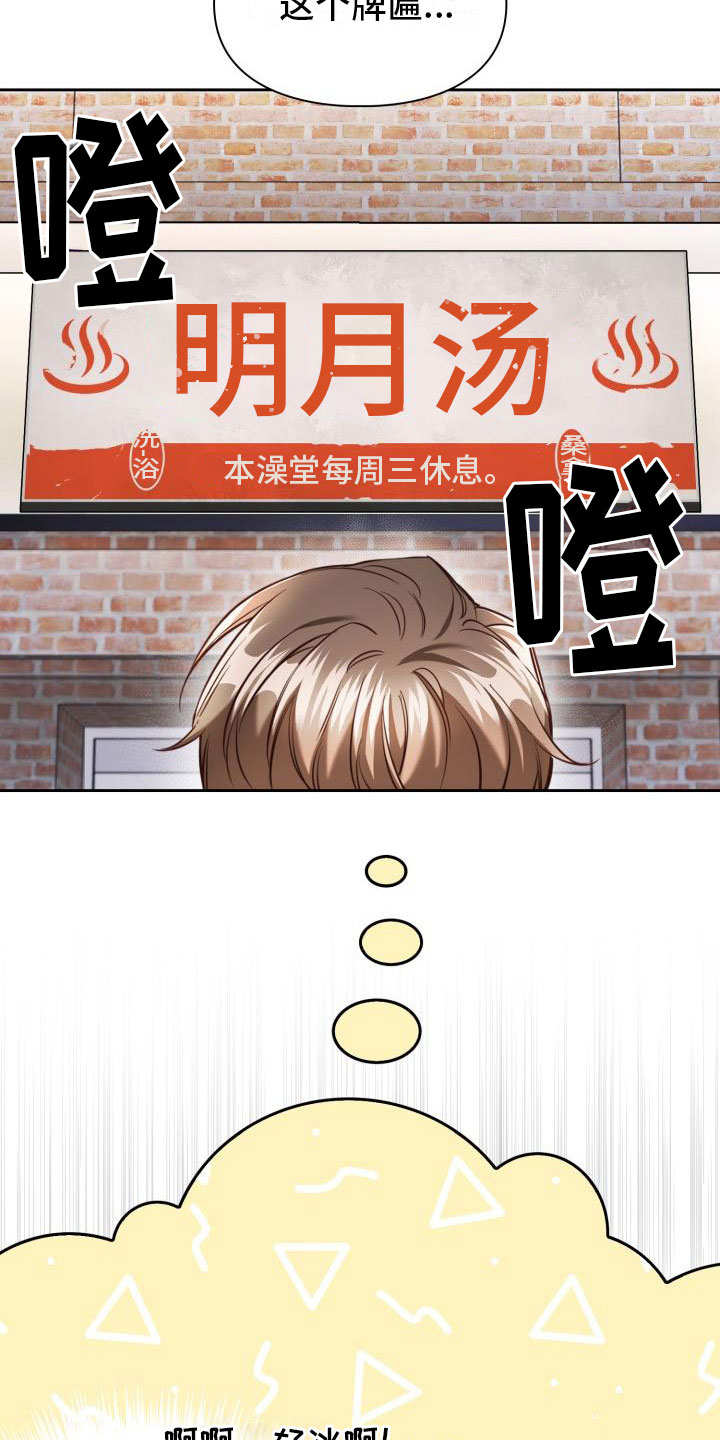第1章：澡堂初遇6