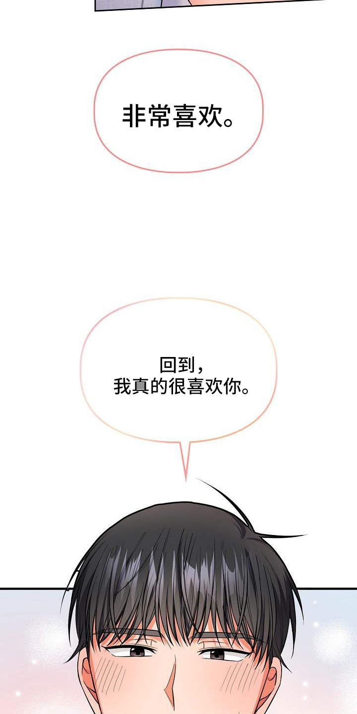 第72章：我也很喜欢你20