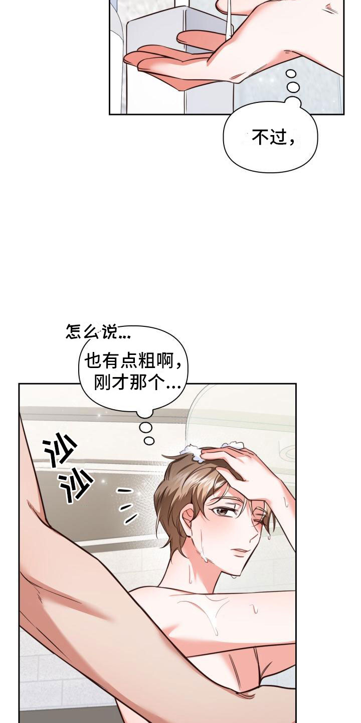 第2章：睡着了10