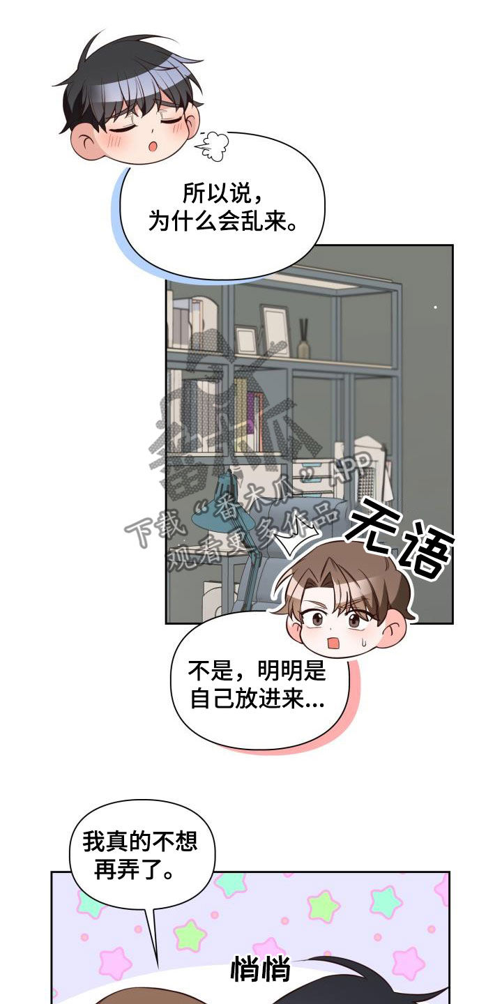 第36章：不想要19