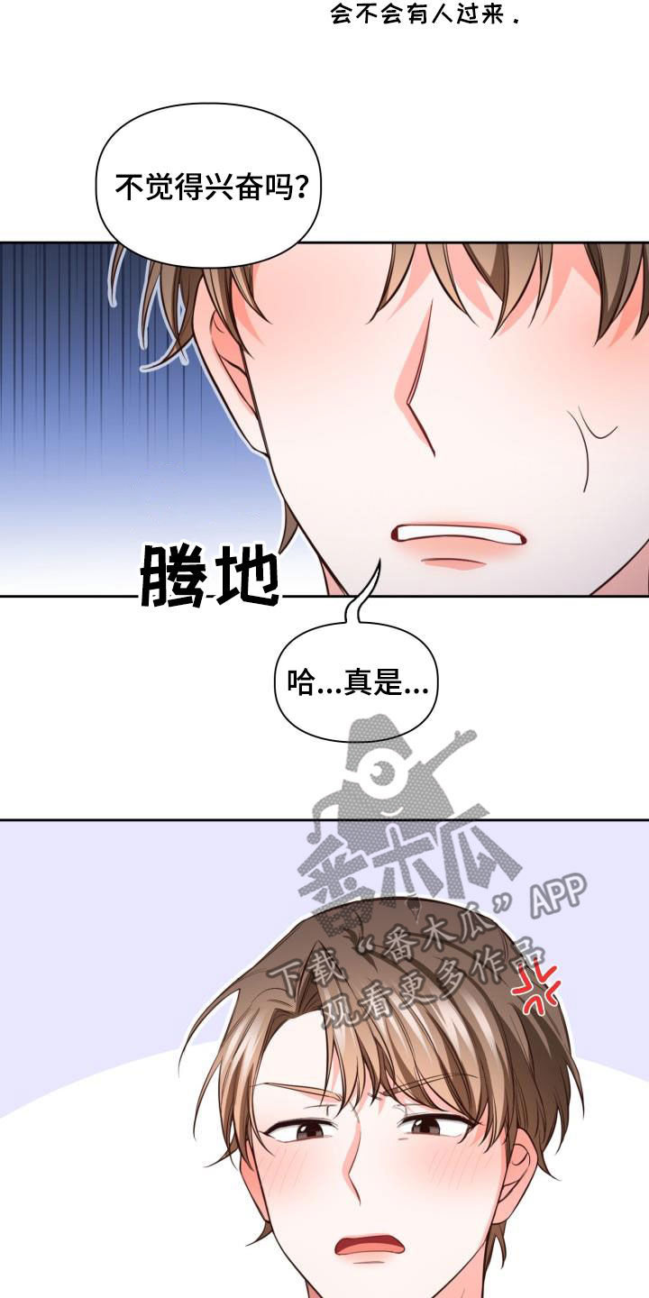 第30章：你骂我看看2