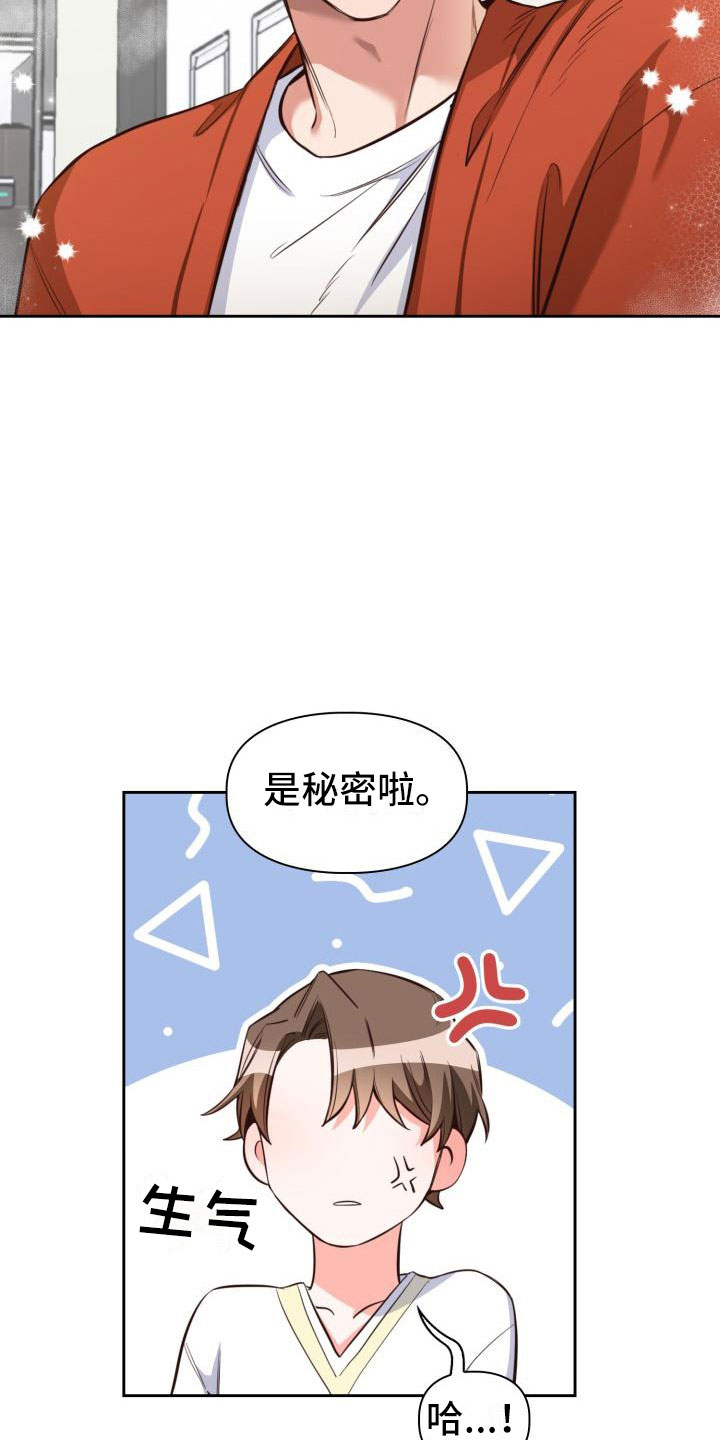 第12章：是秘密21