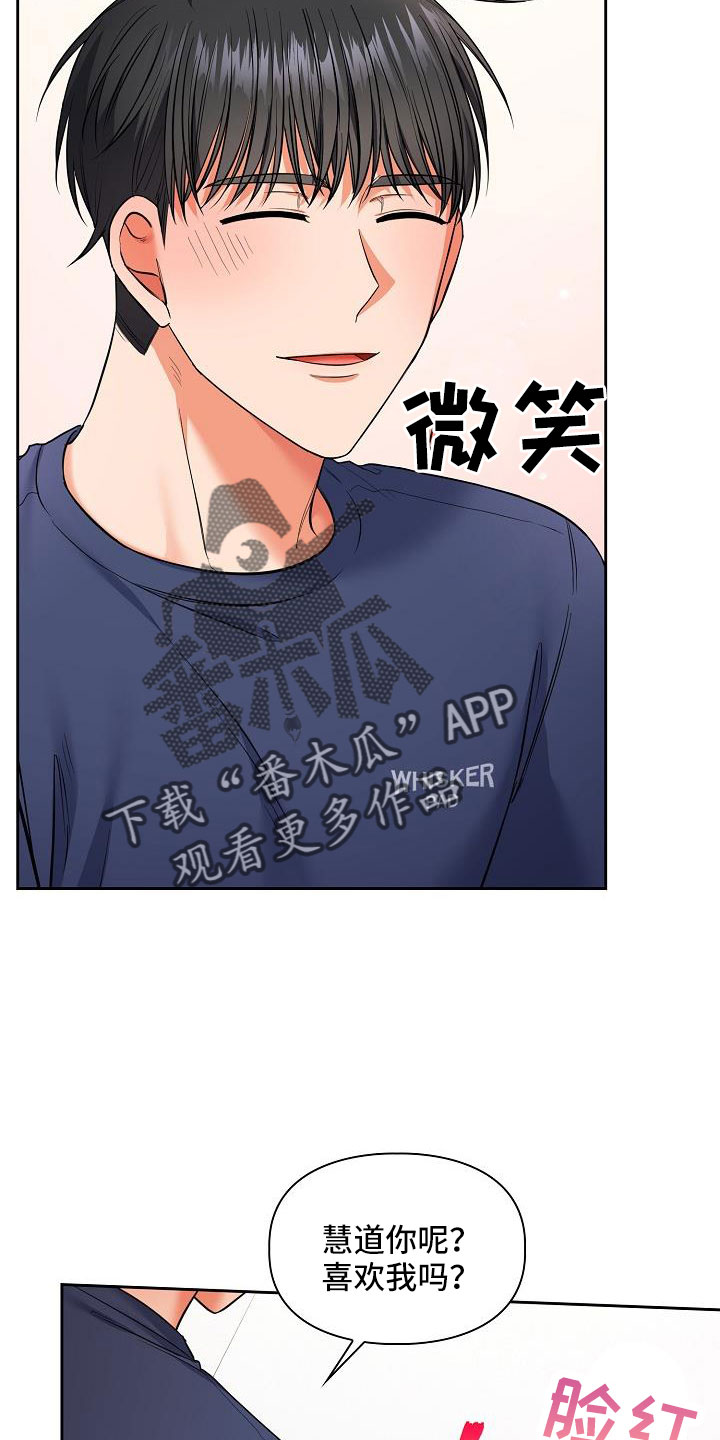 第72章：我也很喜欢你12