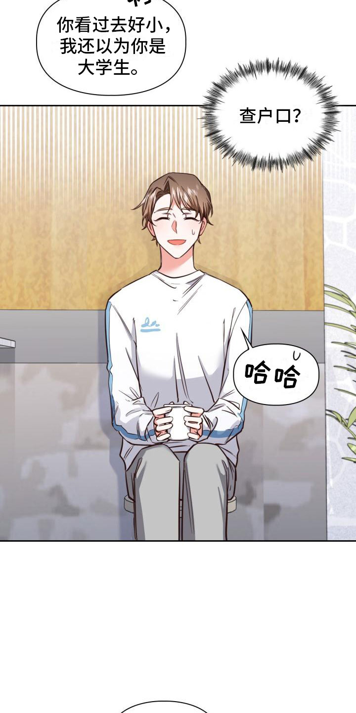 第3章：查户口20