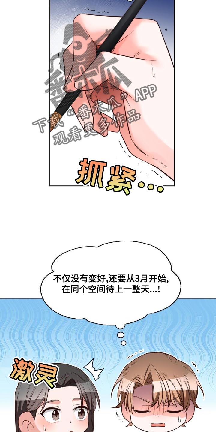 第48章：嫉妒9